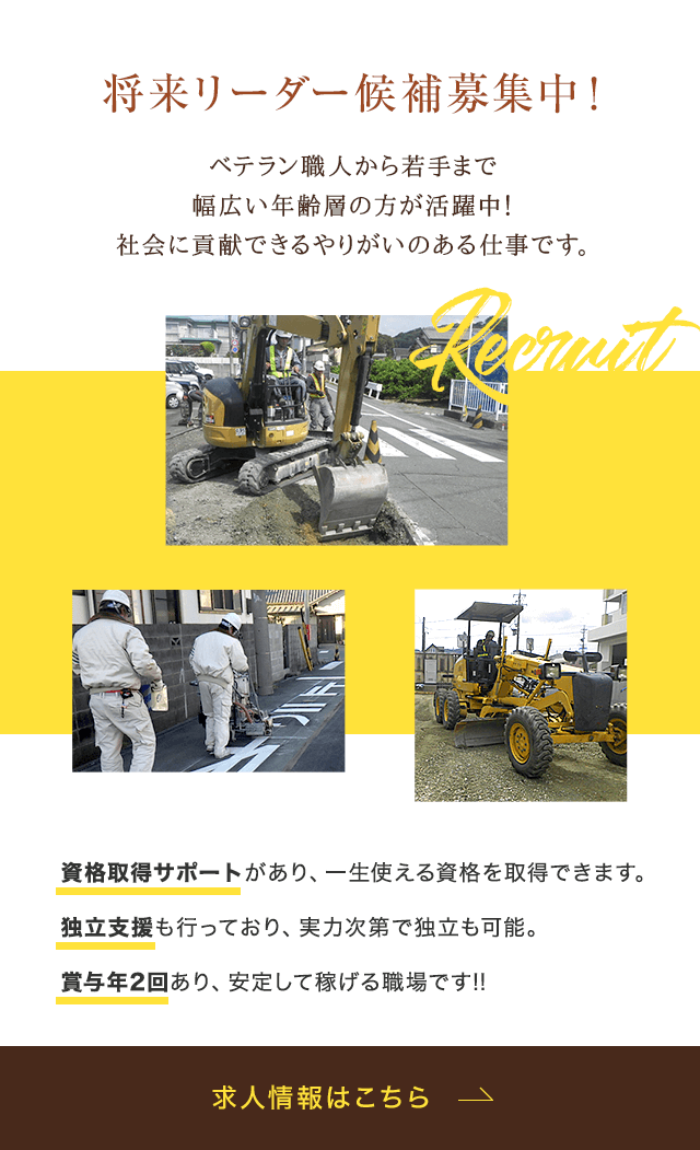 株式会社オンワードヤマモトは静岡県で舗装工事を行っています 求人募集